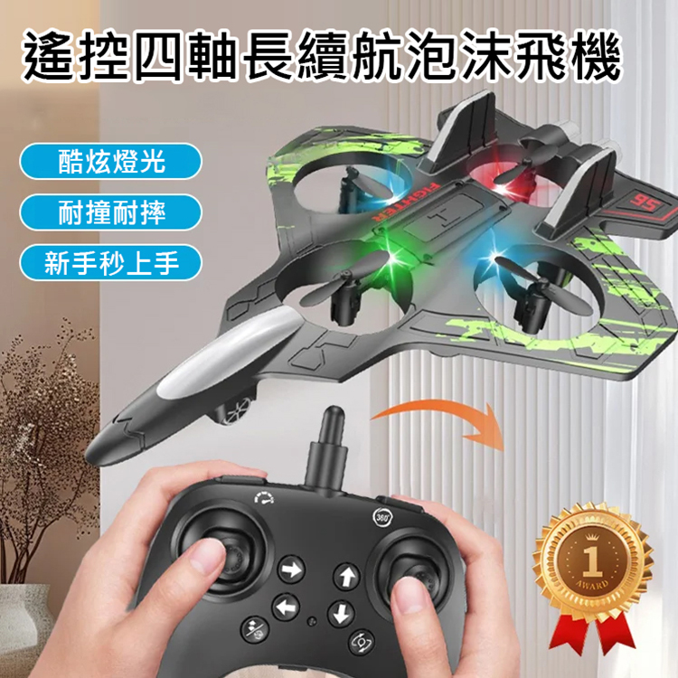 【一鍵起降】遙控四軸長續航泡沫飛機