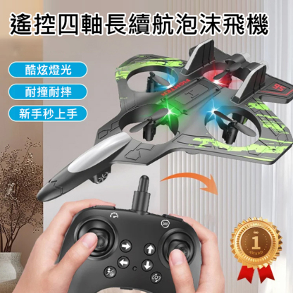 【一鍵起降】遙控四軸長續航泡沫飛機