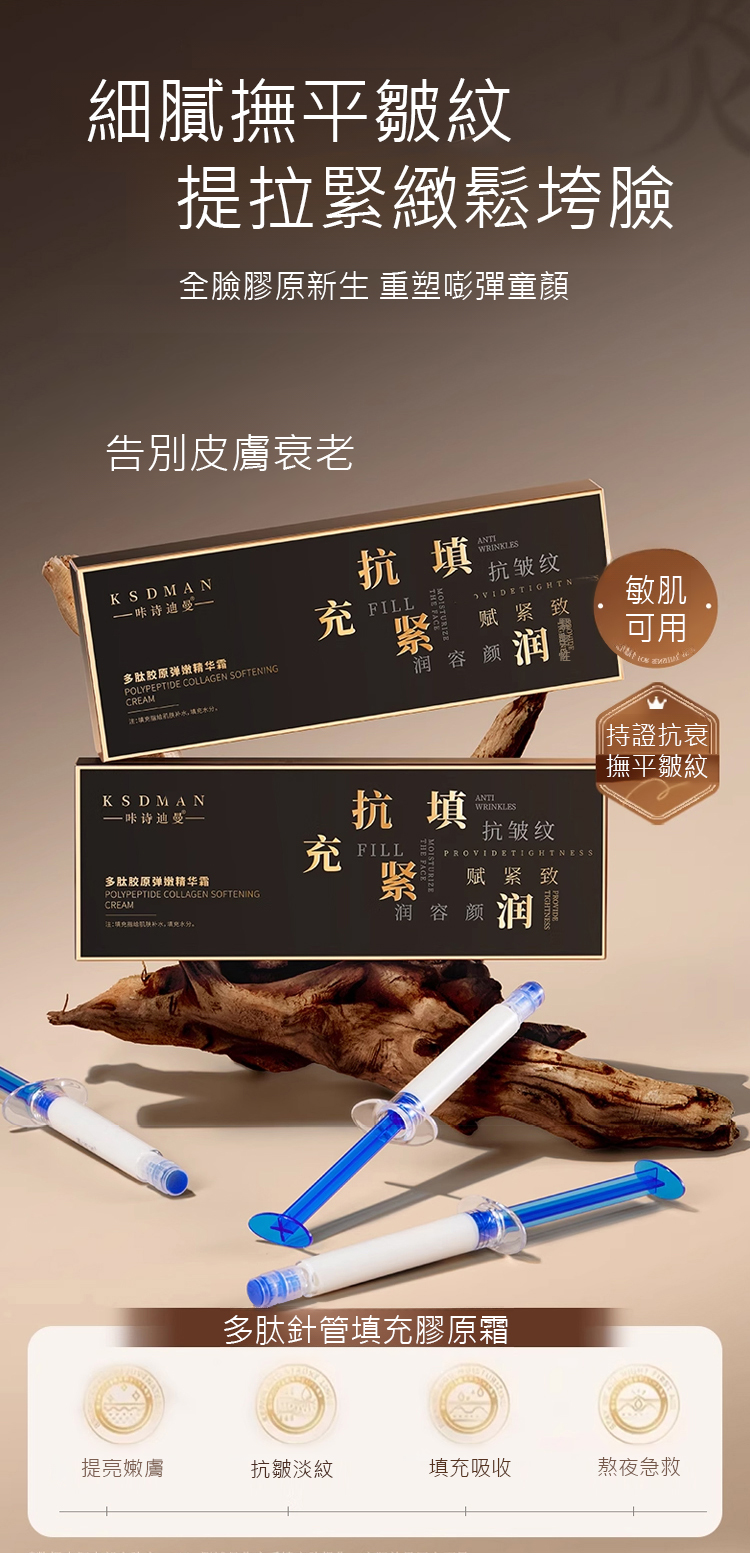 多肽針管填充膠原霜