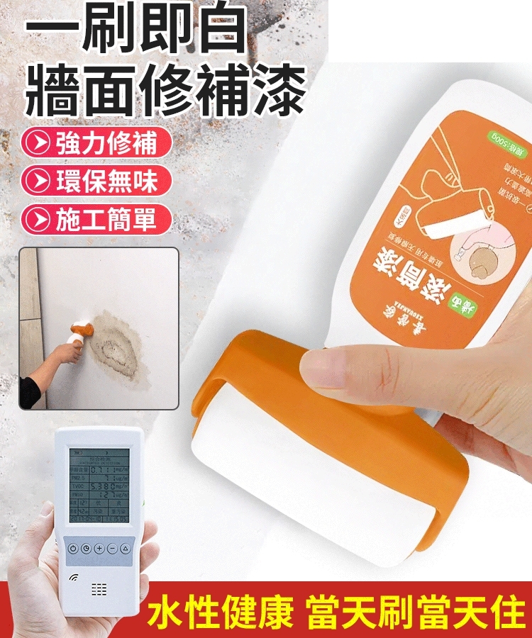 附滾筒橙瓶牆面修補漆
