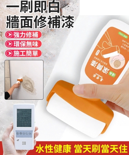 附滾筒橙瓶牆面修補漆