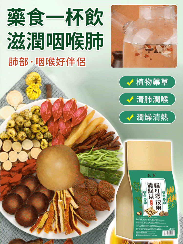 橘紅羅漢果清潤茶