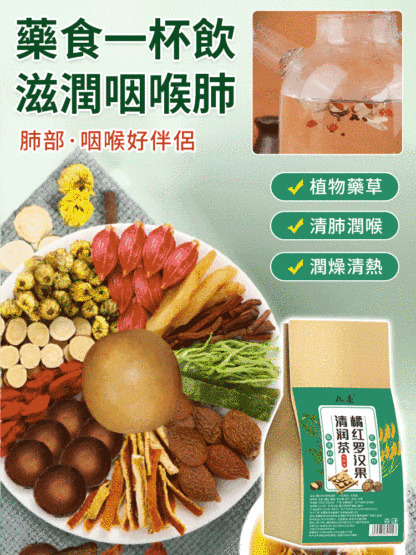 橘紅羅漢果清潤茶