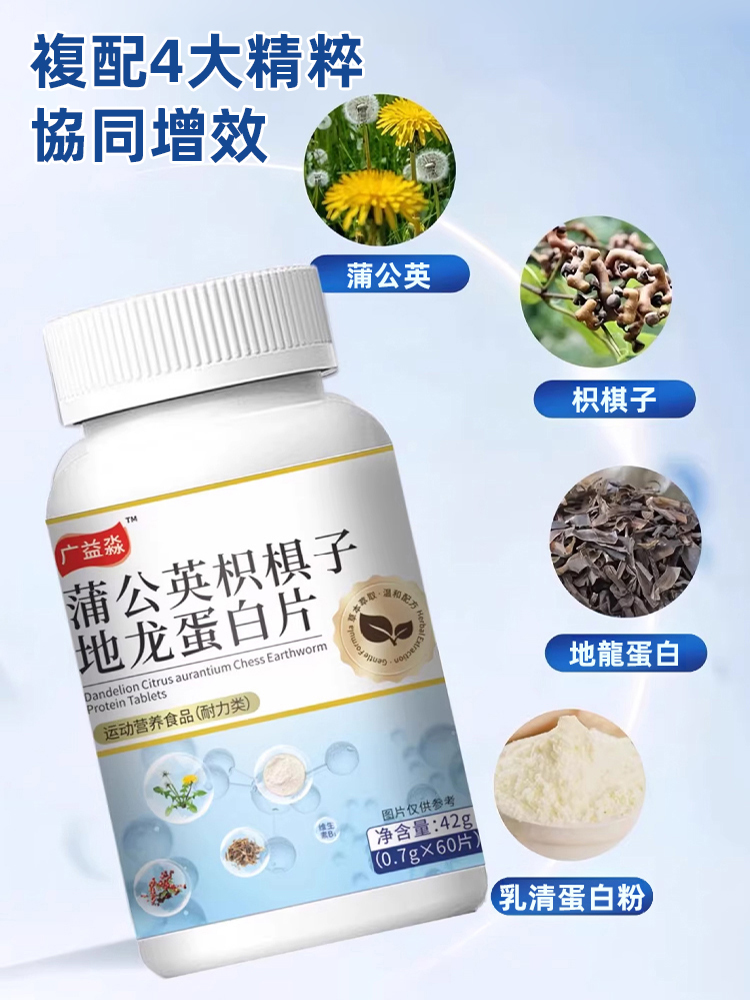 【尿頻天敵】蒲公英枳棋子地龍蛋白片