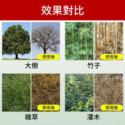 爛樹根劑强力除草劑