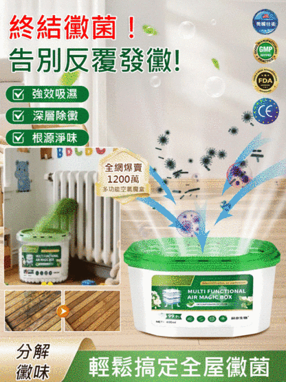 【超強除黴】除霉魔盒