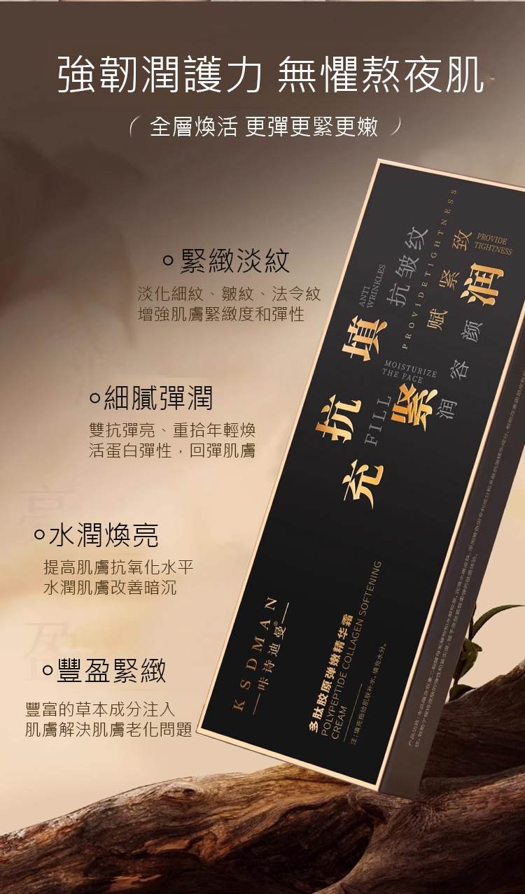 多肽針管填充膠原霜