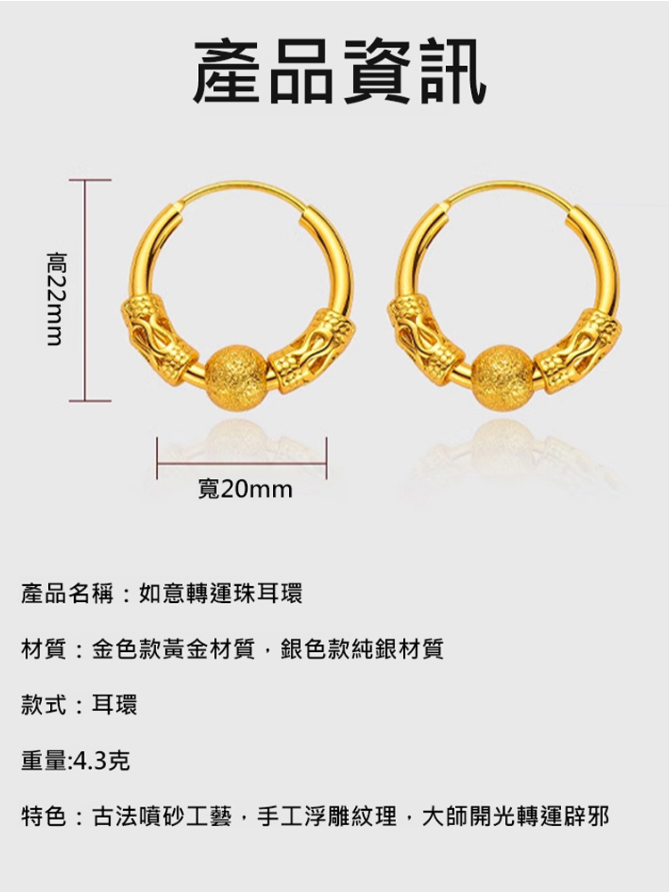 【財運滾滾來】大師開光如意轉運珠耳環