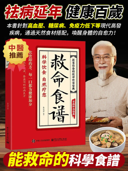 救命食譜-常見疾指科學飲食方案