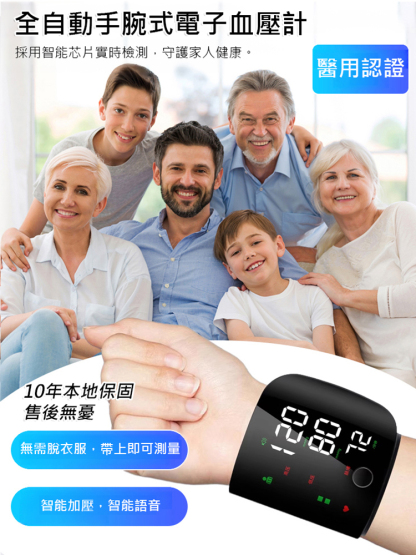 【語音大彩色螢幕】全自動手腕式電子血壓計