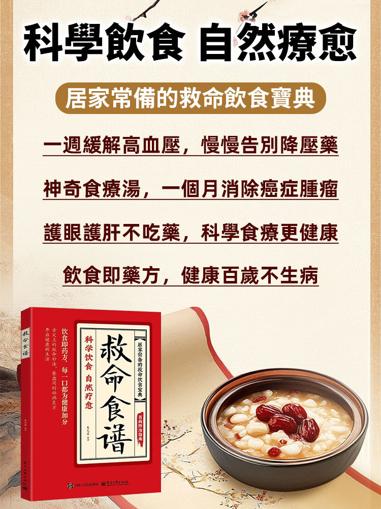 救命食譜-常見疾指科學飲食方案