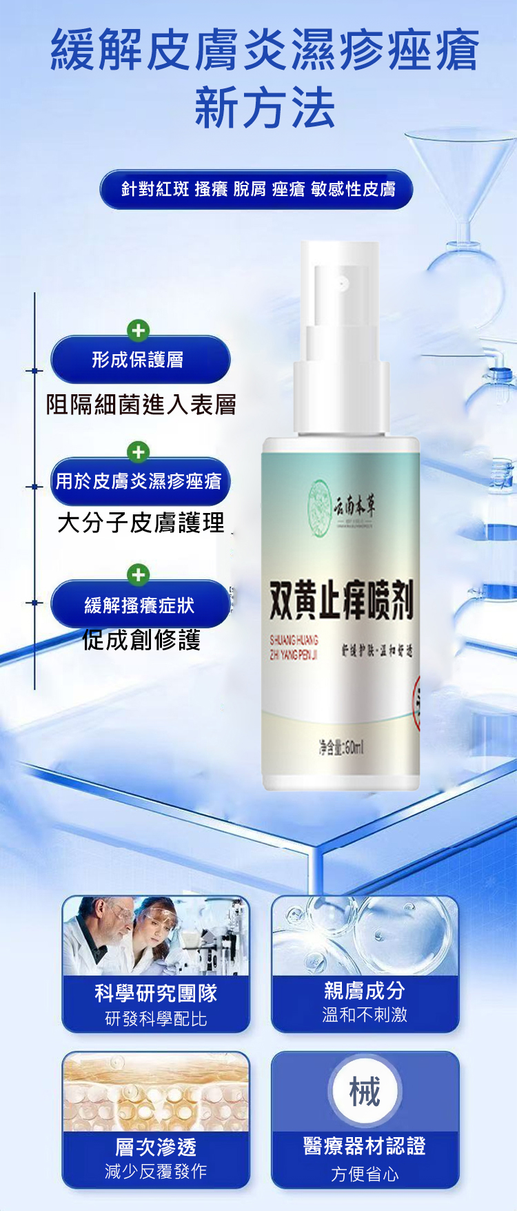 雲南本草雙黃止癢噴劑 雲南本草雙黃止癢噴劑