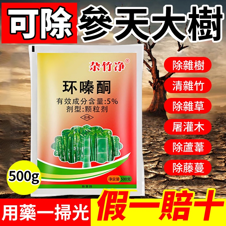 爛樹根劑强力除草劑