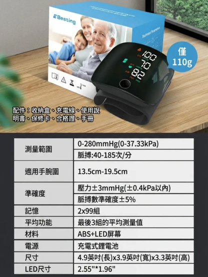 【語音大彩色螢幕】全自動手腕式電子血壓計
