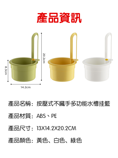 【不髒手】按壓式多功能水槽掛籃