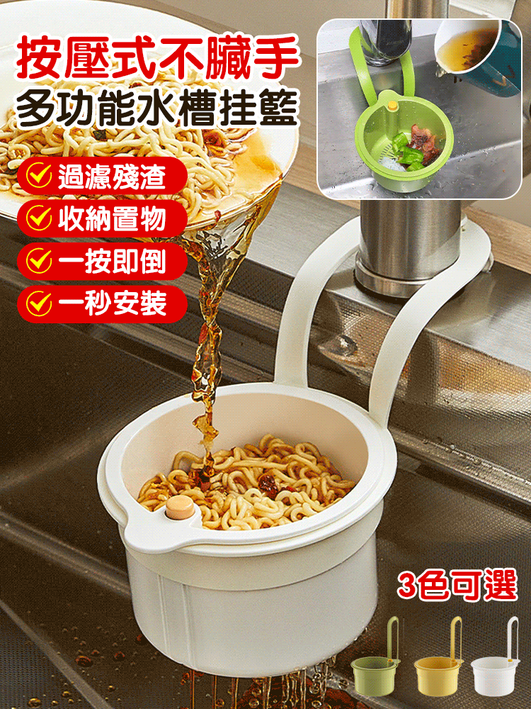 【不髒手】按壓式多功能水槽掛籃