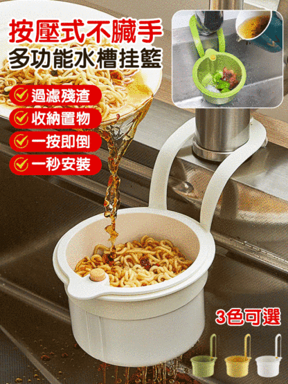【不髒手】按壓式多功能水槽掛籃