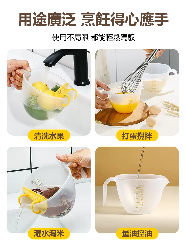 多功能過濾淘洗量杯，家居必備