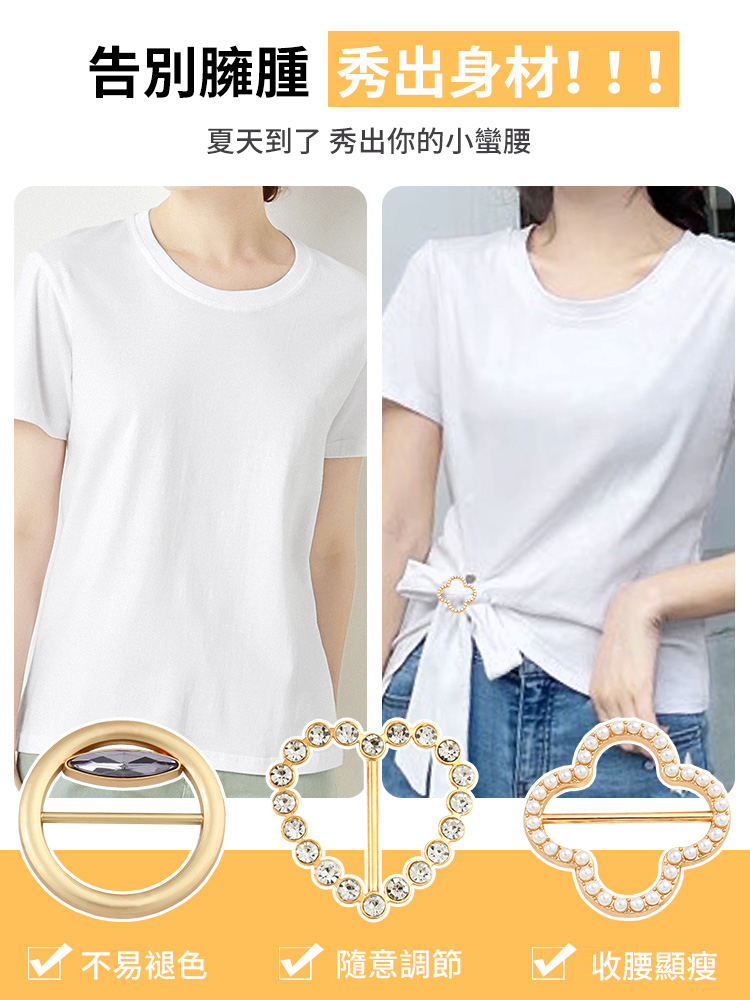 多功能精美衣角扣，時尚減齡 百搭神器 擺脫單調穿搭，衣角絲巾大衣通用，璀璨閃亮，戴上年輕10歲