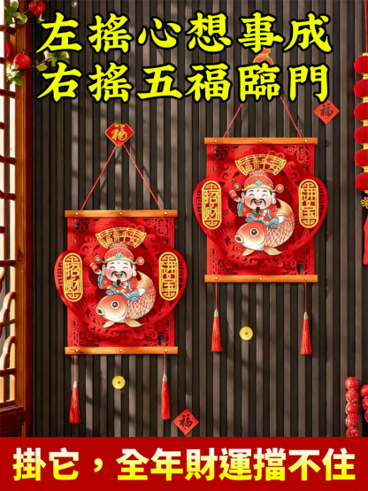 搖頭財神掛件，左搖心想事成，右搖五福臨門，財神常駐，新的一年福運財運源源不絕