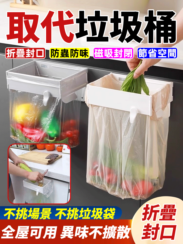 不挑場景，不挑垃圾袋，全屋可用，磁吸封閉，異味不擴散，節省空間，防蟲防味，方便實用