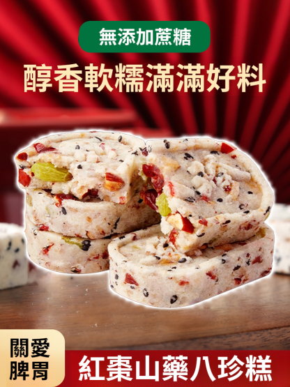 0糖飽腹，健康美味，營養降糖，祛濕減重，清香軟糯，多吃無負擔，好吃到停不下來，老少皆宜