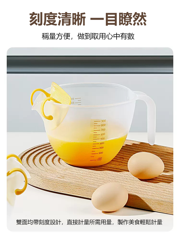 多功能過濾淘洗量杯，家居必備