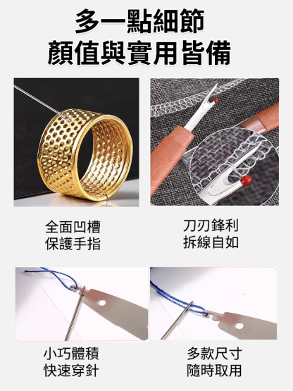 【超值34件組】大眼鋼針縫紉工具套裝，穿針不用老花眼鏡，阿嬤縫補，再也不用擔心扎到手啦