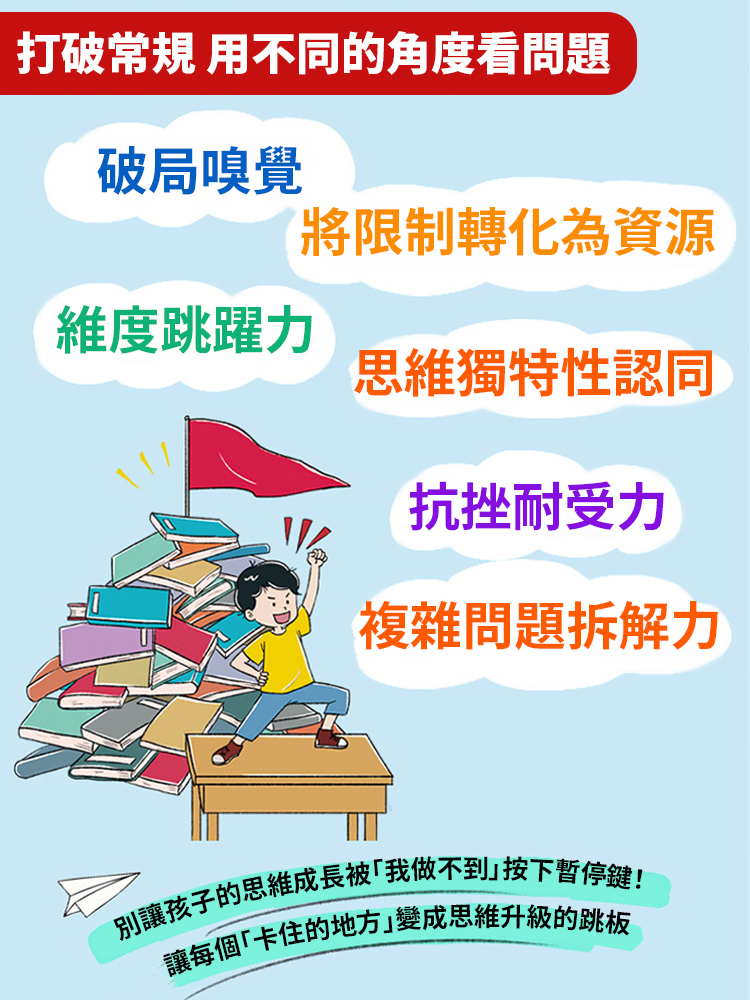 贏在破局思維改變孩子命運，提升認知和心智，和別人家孩子比，贏在起跑線上
