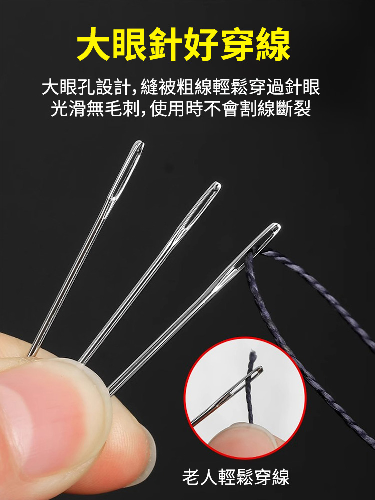 【超值34件組】大眼鋼針縫紉工具套裝，穿針不用老花眼鏡，阿嬤縫補，再也不用擔心扎到手啦