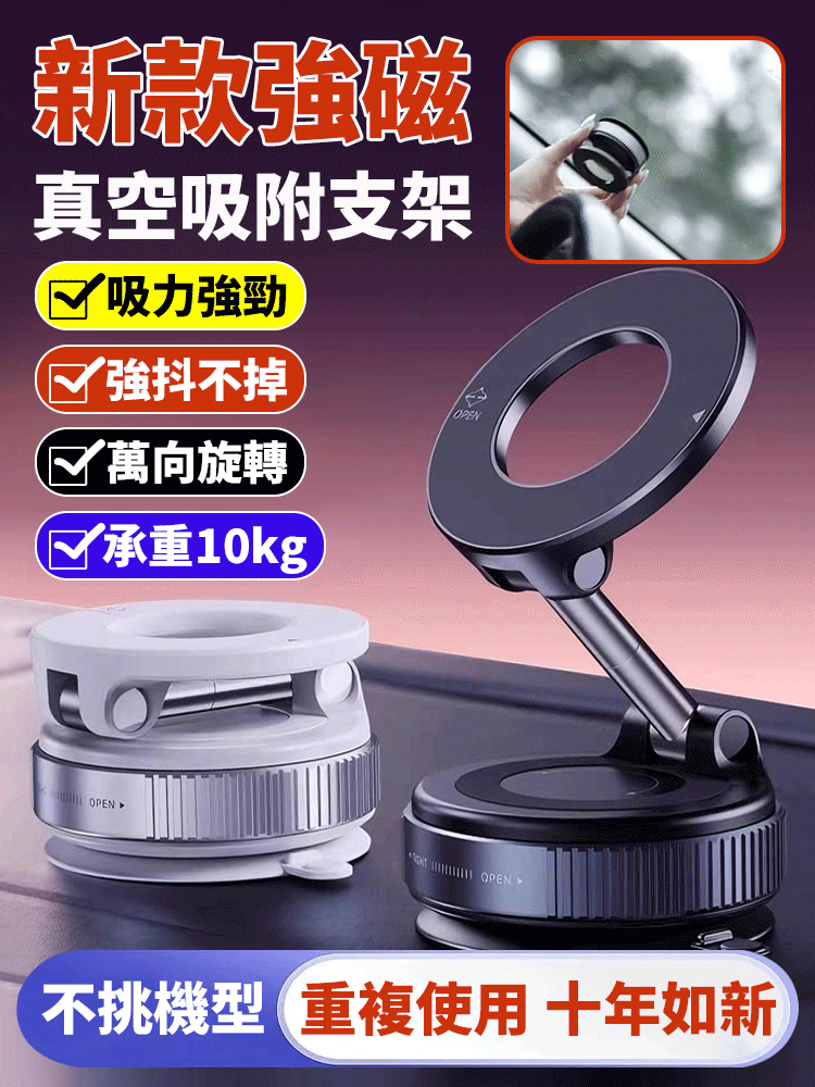 【萬向旋轉】新款強磁車載手機支架，真空+強磁，10倍牢固，顛簸山路也能穩如泰山