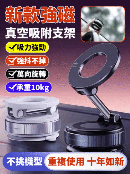 【萬向旋轉】新款強磁車載手機支架，真空+強磁，10倍牢固，顛簸山路也能穩如泰山