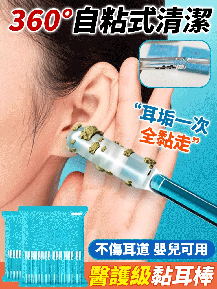 【黏耳棒】可水洗無菌黏耳棒，3秒粘走耳垢，比被按摩師傅挖耳朵還上癮