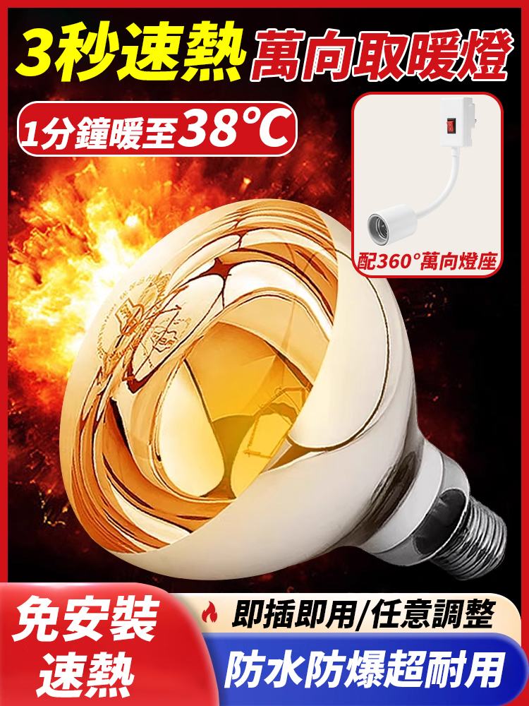 【怕冷族救星來了】免安裝3秒速熱萬向暖氣燈，3秒瞬熱！360度旋轉，瞬間溫暖如春