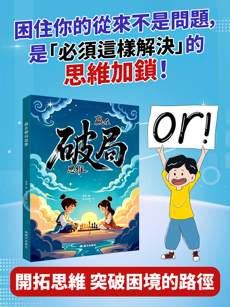 贏在破局思維改變孩子命運，提升認知和心智，和別人家孩子比，贏在起跑線上