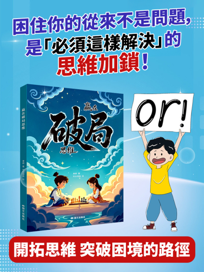 贏在破局思維改變孩子命運，提升認知和心智，和別人家孩子比，贏在起跑線上
