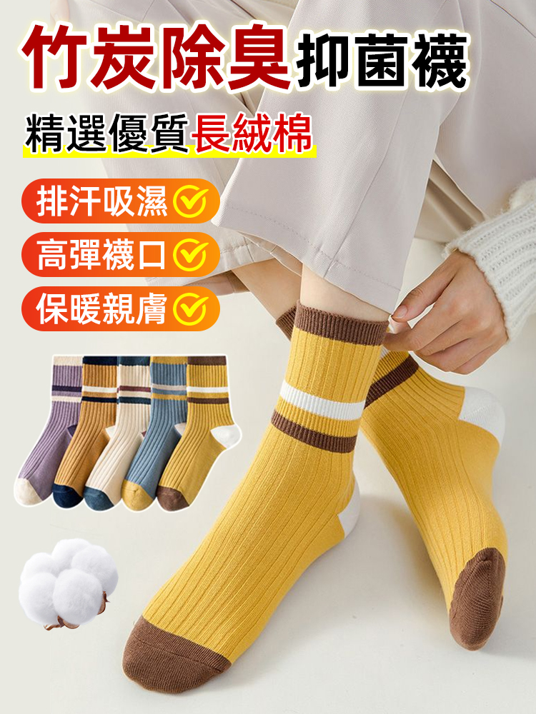 【除臭纖維】秋新糖果色百搭條紋長襪，會呼吸的保暖襪，穿一周也不臭腳