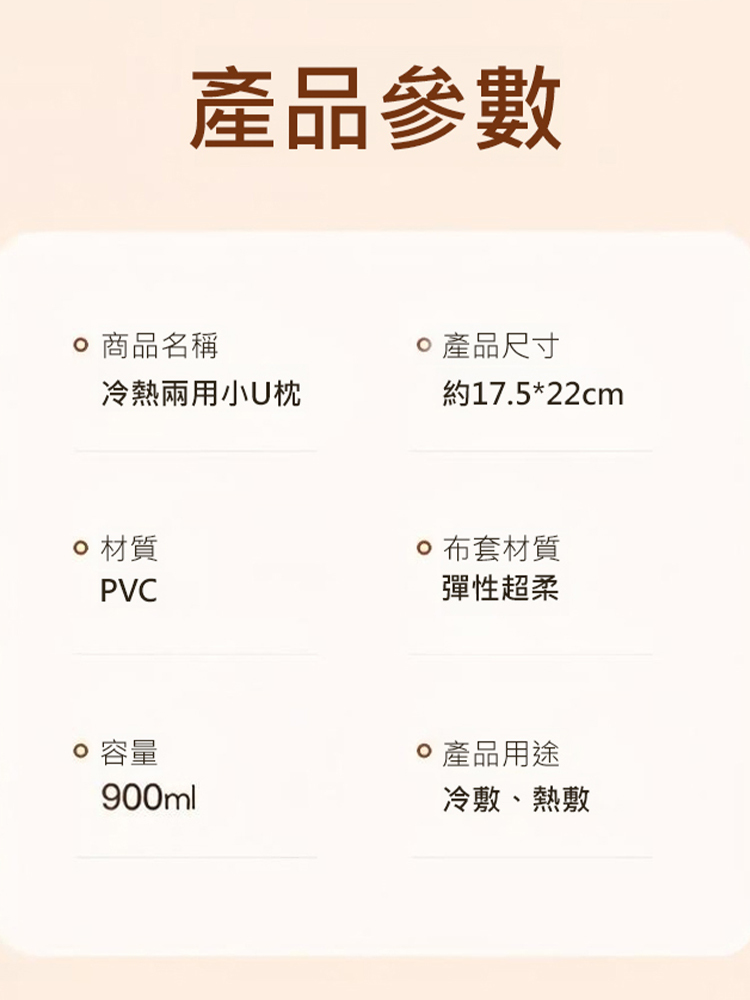 U型加厚頸椎熱水袋，溫潤頸部，隨時隨地給頸部做Spa