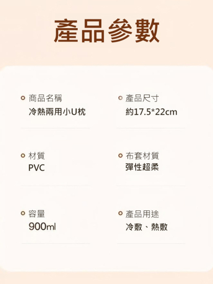 U型加厚頸椎熱水袋，溫潤頸部，隨時隨地給頸部做Spa