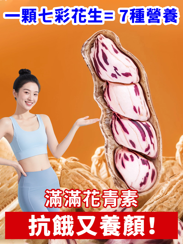 雲南七彩花生，烘烤不油炸！7種天然色彩，高蛋白低負擔，老人小孩都愛吃