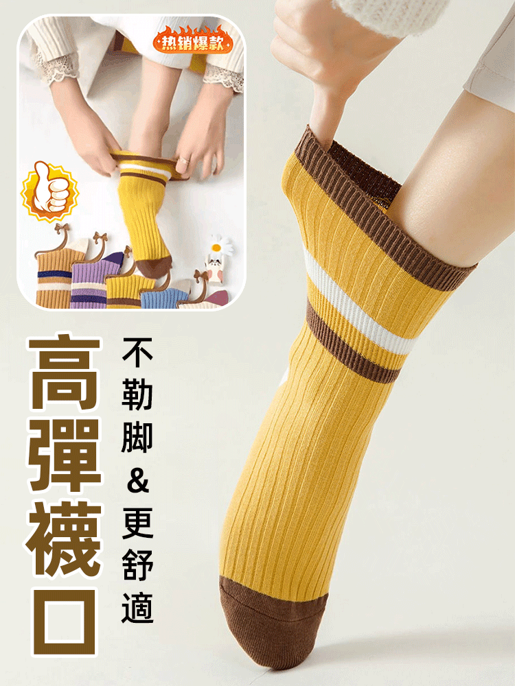 【除臭纖維】秋新糖果色百搭條紋長襪，會呼吸的保暖襪，穿一周也不臭腳