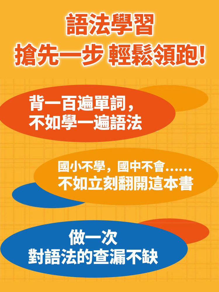 漫畫英語文法搶先學，一本搞定小初7年，吃透英語語法，重點、難點全搞定
