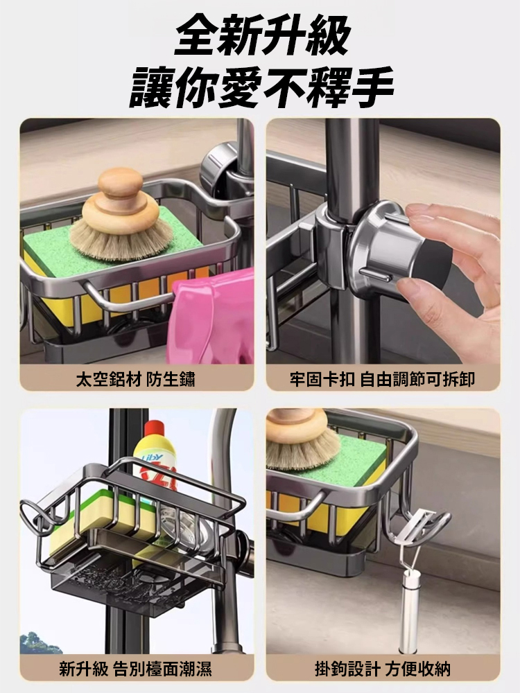 水龍頭瀝水置物架【1秒收納 1s storage】