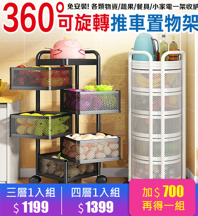 【5倍空間節省大師】免安裝360°置物架