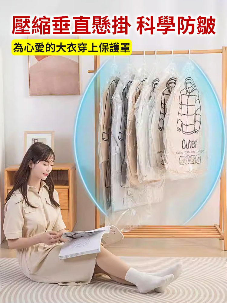 節省70%空間懸掛式真空收納袋