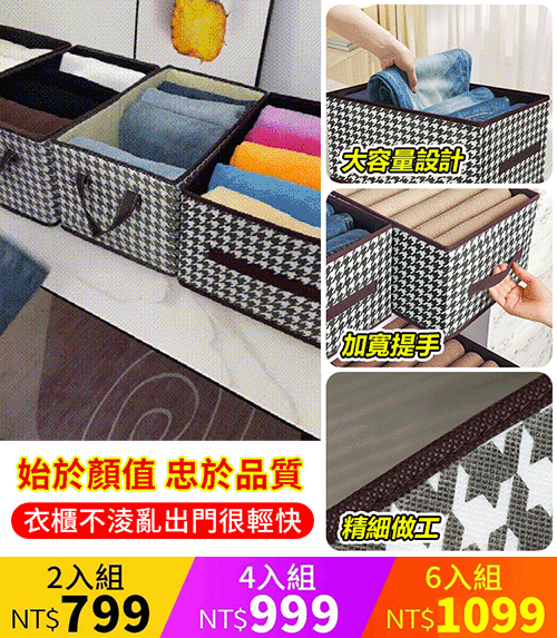 【收納神器】千鳥格可折疊收納盒