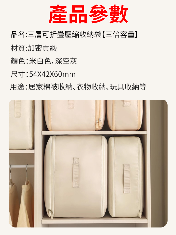 三層可折疊壓縮收納袋【三倍容量】