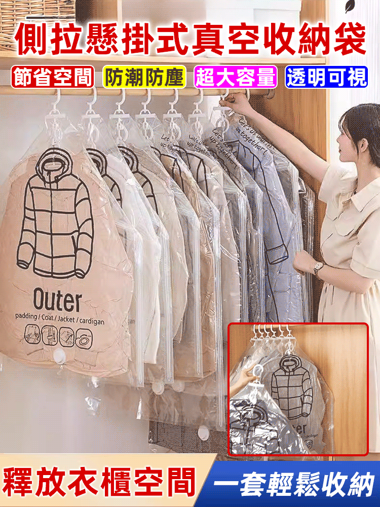 節省70%空間懸掛式真空收納袋