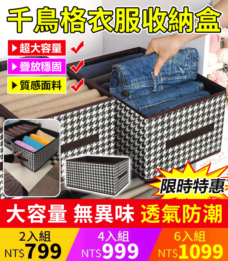 【收納神器】千鳥格可折疊收納盒