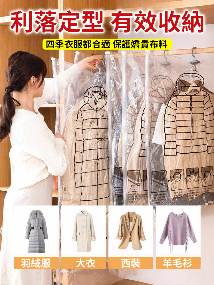 節省70%空間懸掛式真空收納袋